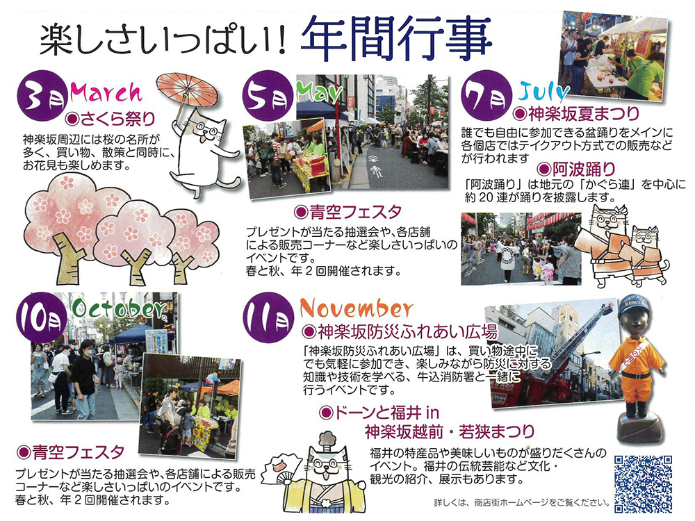 神楽坂商店街振興組合