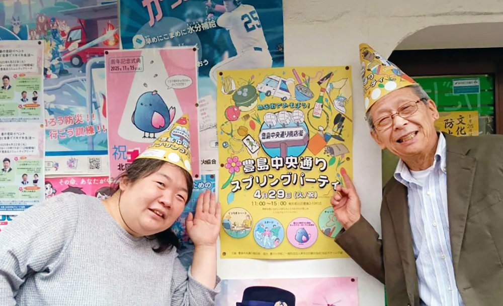 豊島中央通り商店街振興組合