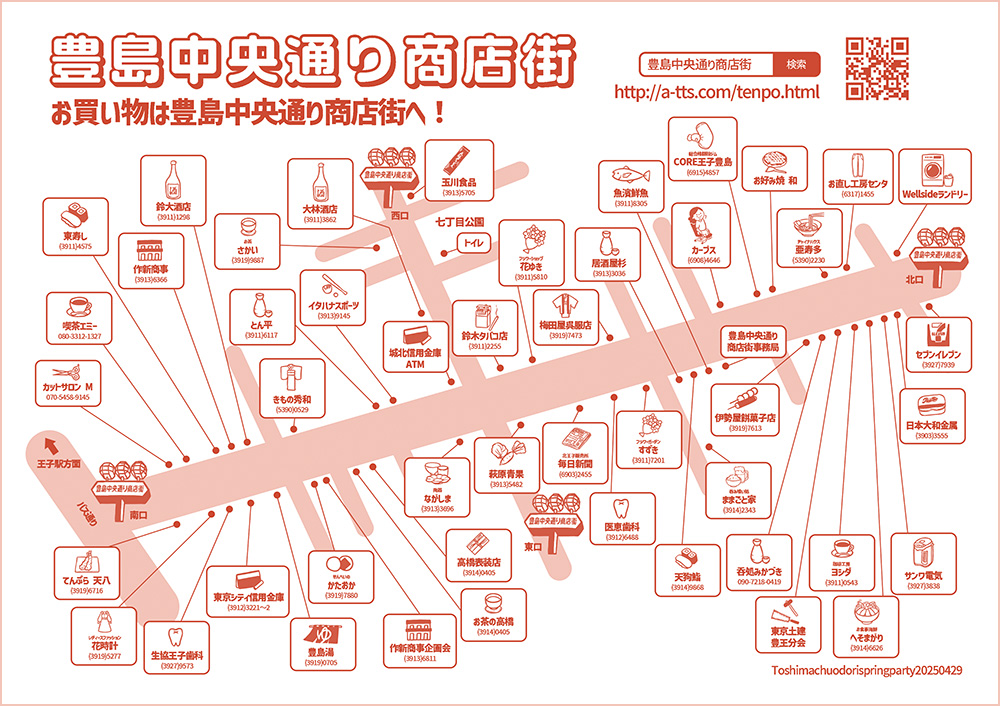 豊島中央通り商店街振興組合