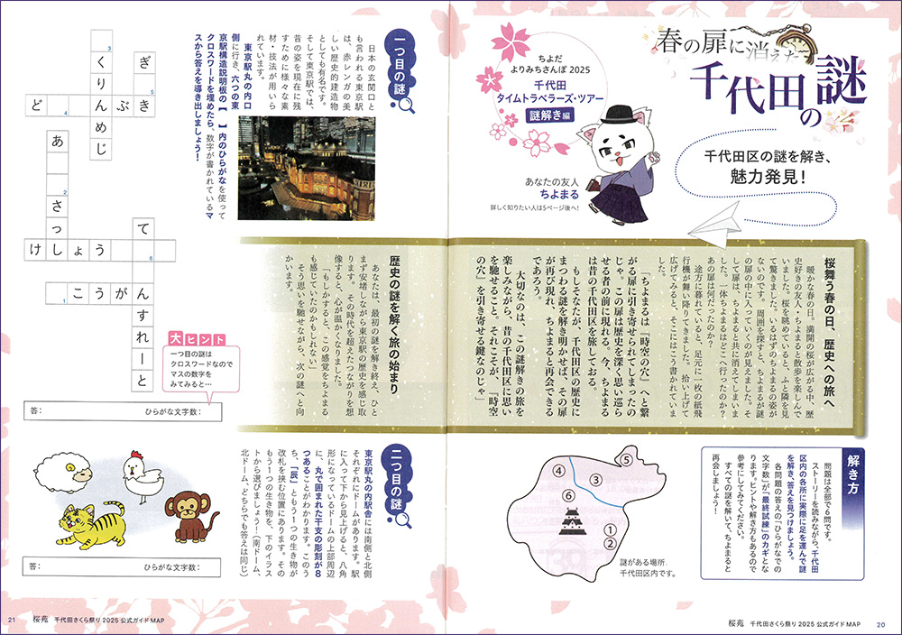 千代田区商店街連合会