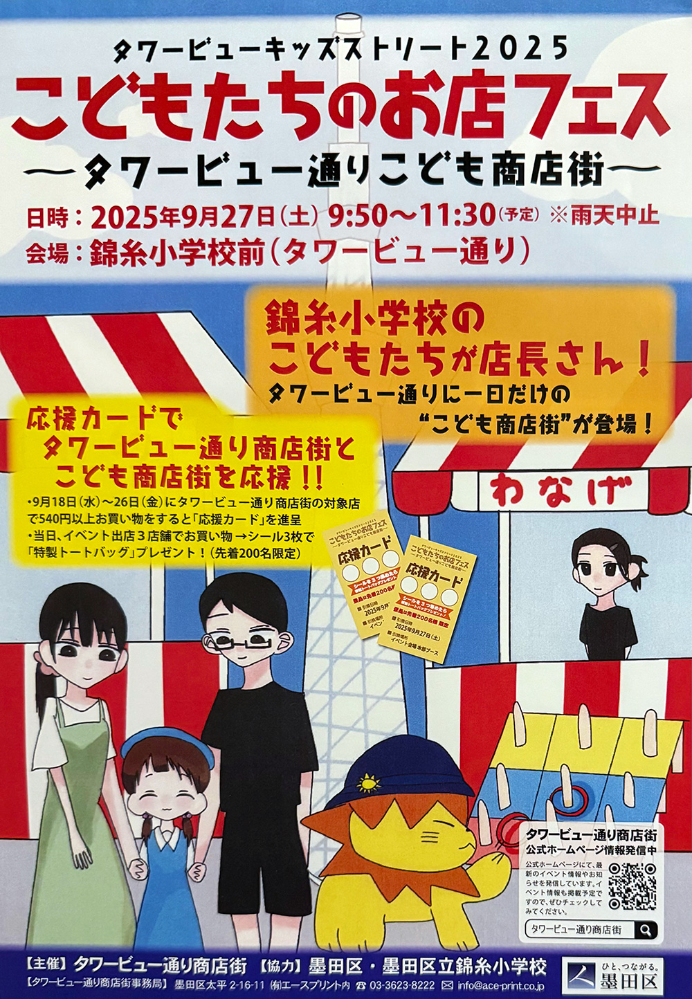 タワービュー通り商店街