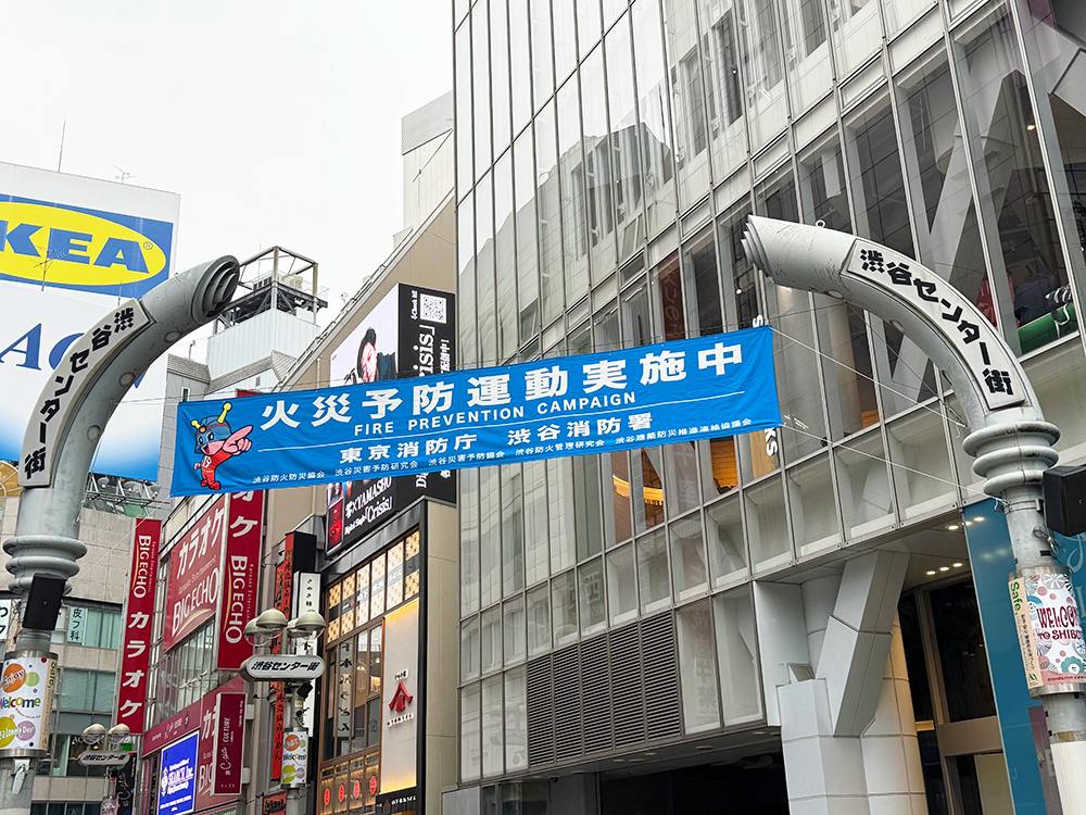 渋谷センター商店街振興組合