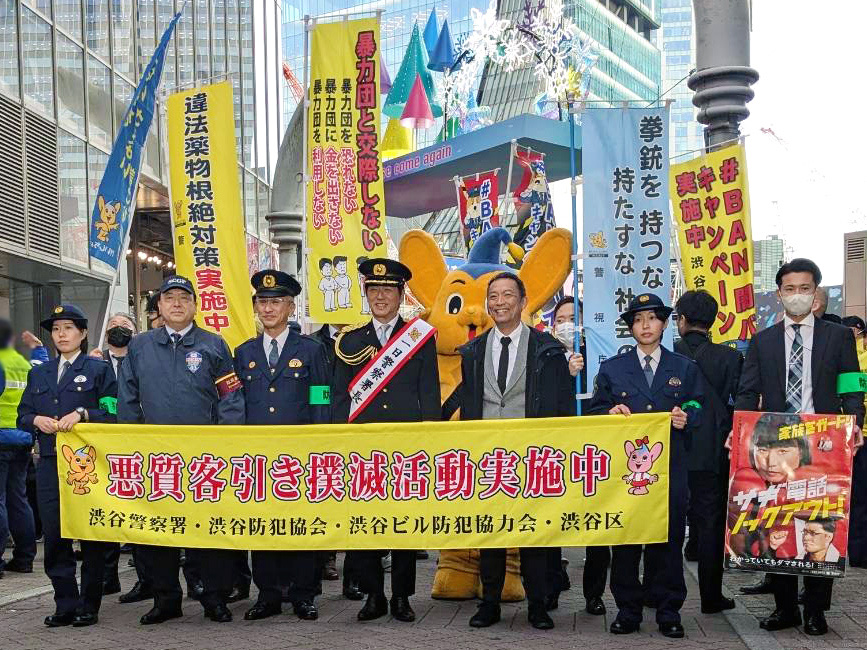 渋谷センター商店街振興組合