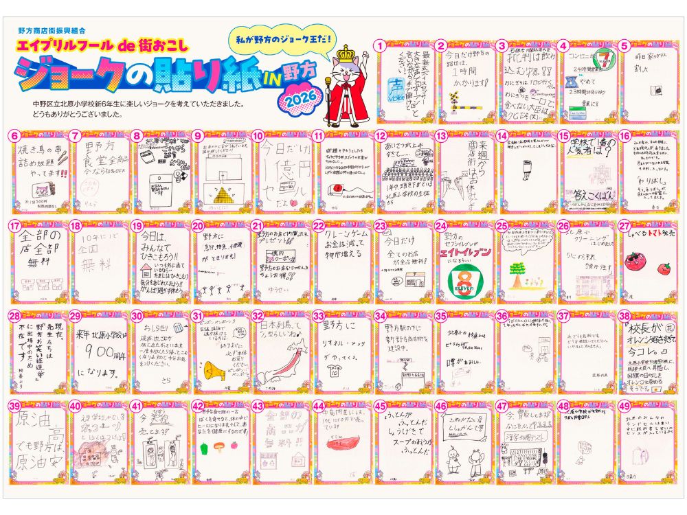 野方商店街振興組合