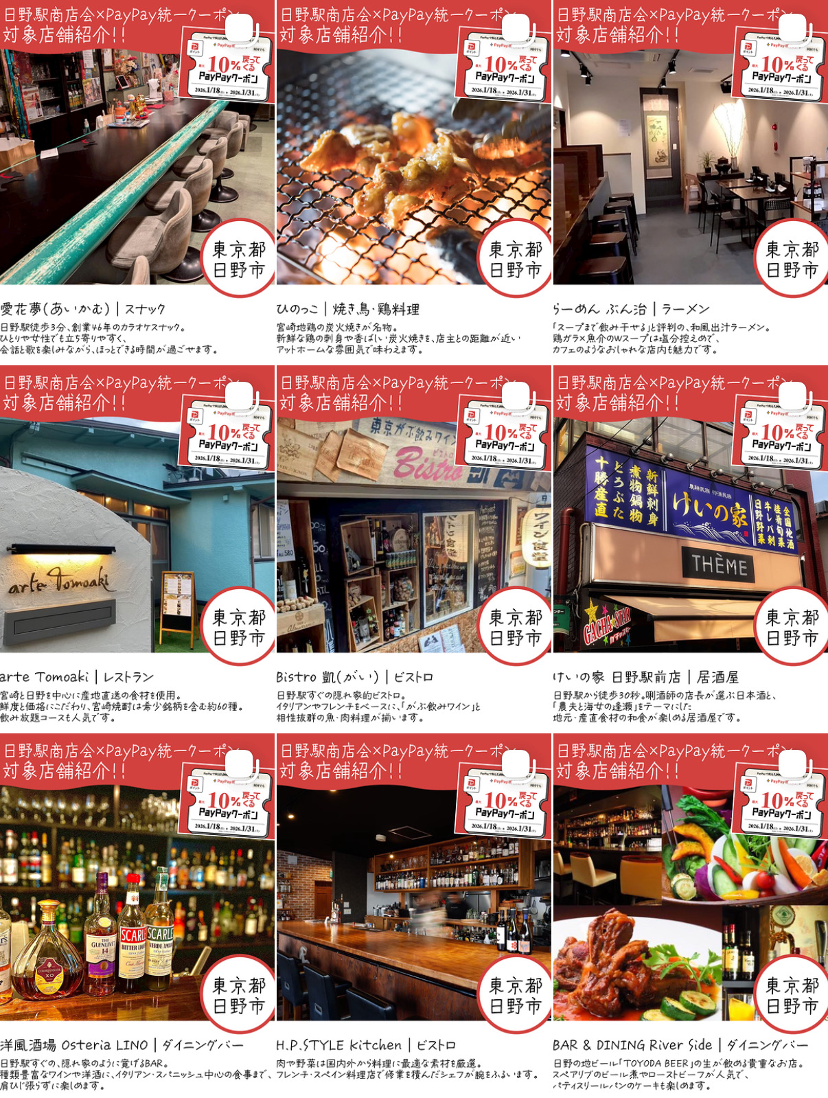 日野駅商店会