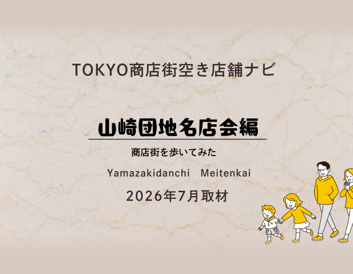 山崎団地名店会の紹介動画